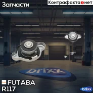 ������ ��������� Futaba R117 (1.2 ��/��2) Futaba ���. R117 R117 ����