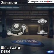 ������ ��������� (1.3) Futaba ���. R154 R154 Futaba R154 ����