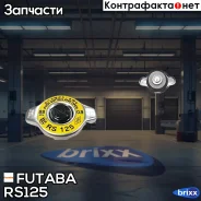 ������ ��������� � ������� ������ �������� (0.9) Futaba ���. RS125 RS125 Futaba RS125 ����