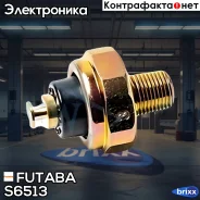 ������ �������� ����� Futaba S6513 Futaba ���. S6513 S6513 ����