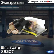 ������ �������� ����� Futaba S6207 Futaba ���. S6207 S6207 ����