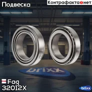 ��������� ��������� Fag ���. 32012X 32012X ����