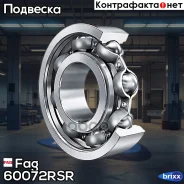 ��������� ��������� Fag ���. 60072RSR 60072RSR ����