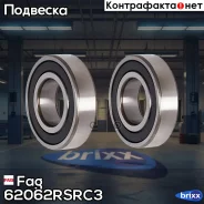 ��������� ��������� Fag ���. 62062RSRC3 62062RSRC3 ����