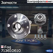 ��������� ���. ����. ���/�� [c������] AUDI A3, Skoda Octavia, VW Golf 5/6/Jetta/Touran/Tiguan/Passat 1.2-3.6/D 03- Fag ���. 713610610 713610610 ����