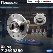 ��������� ��������� �������� Fag ���. 713649380 713649380 ����