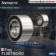 ��������� ���. ����. ���/�� FORD Escort V-VII/Fiesta III/Fiesta IV 1.0-1.6/1.8D 90-02 Fag ���. 713678040 713678040 ����