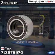 ��������� ��������� �������� Fag ���. 713678970 713678970 ����