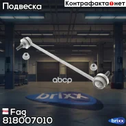 ���� ������������� ���. ����. L/R AUDI A1, Skoda Fabia, VW Polo 99- Fag ���. 818007010 818007010 ����