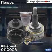 ���� 0110-003 Febest ���. 0110-003 0110003 ����