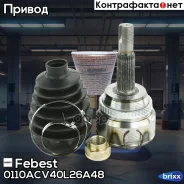 ���� ������� 26X61.3X26 Toyota Camry ACV40/GSV40 2006-2011 0110-ACV40L26A48 Febest ���. 0110-ACV40L26A48 0110ACV40L26A48 ����