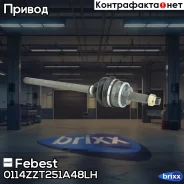 ���� �������� � ����� 23X550X26 �������� ��� Toyota Avensis ADT25#, AZT25#, CDT250, ZZT25# 2003.01-2008.11 [EU] 0114-ZZT251A48LH Febest ���. 0114-ZZT2...