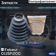 ������� ����� ���������� (100X107,4X32,1) 0115P-200 Febest ���. 0115P-200 0115P200 ����