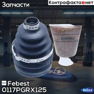 ������� ����� ������� 0117P-GRX125 Febest ���. 0117P-GRX125 0117PGRX125 ����