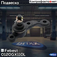 ����� ������� ������� ������ | ����� ��� | Febest ���. 0120-GX110L 0120GX110L ����