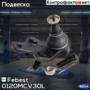 ������� ����� ����. L Toyota Kluger L/V ACU25/MCU25 4WD 2000-2007 Febest ���. 0120MCV30L 0120MCV30L ����
