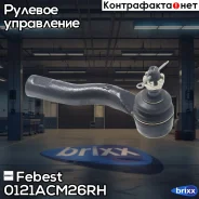 ���������� ������� ���� | ����� ���� | Febest ���. 0121-ACM26RH 0121ACM26RH ����