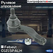 ���������� ������� ���� | ��� | Febest ���. 0121-Spalh 0121SPALH ����