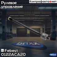 ���� ������� | ����� ����/��� | Febest ���. 0122-ACA20 0122ACA20 ����
