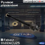 ���� ������� | ����� ����/��� | Febest ���. 0122ACU25 0122ACU25 ����