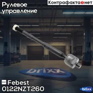 ���� ������� | ����� ����/��� | Febest ���. 0122NZT260 0122NZT260 ����