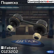 ���� ������������� | ����� ����/��� | Febest ���. 0123202 0123202 ����