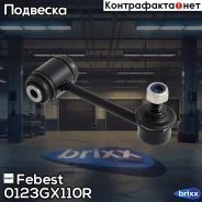 ���� ������������� | ��� ����/��� | Febest ���. 0123-GX110R 0123GX110R ����