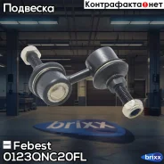 ���� ������������� | ����� ��� | Febest ���. 0123QNC20FL 0123QNC20FL ����