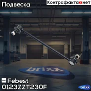 ���� ������������� ������. ����. L/R Toyota Vista/Vista Ardeo AZV50/SV50 1998-2003 Febest ���. 0123-ZZT230F 0123ZZT230F ����
