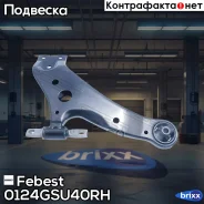 ����� �������� 0124-GSU40RH Febest ���. 0124-GSU40RH 0124GSU40RH ����