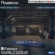 ����� �������� ������� | ��� ��� | Febest ���. 0125LC120U2 0125LC120U2 ����