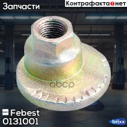 ����� ���������� Febest ���. 0131-001 0131001 ����