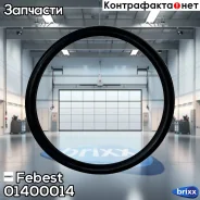 ������ �������������� 32.9X2.6 01400-014 Febest ���. 01400-014 01400014 ����