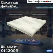 ������ �������� 0143-002 Febest ���. 0143-002 0143002 ����