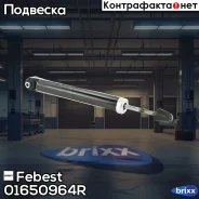 ����������� | ��� ����/��� | Febest ���. 01650964R 01650964R ����
