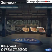 ����������� ���������� �������� | ��� ����/��� | Febest ���. 0175-AZT220R 0175AZT220R ����
