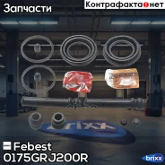 ����������� ���������� �������� | ��� ����/��� | Febest ���. 0175-GRJ200R 0175GRJ200R ����