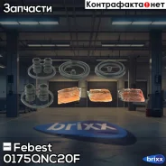 ����������� �������� ��������� Toyota Passo 0175-QNC20F Febest ���. 0175-QNC20F 0175QNC20F ����