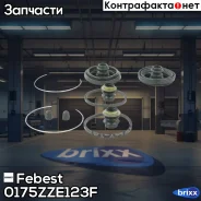 ����������� �������� ���������� ��������� Toyota Corolla/Fielder CE121, NZE12#, ZZE12# 2000.08-2006.09 [JP] Febest ���. 0175-ZZE123F 0175ZZE123F ����