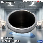 ������� ���������� �������� | ����� ����/��� | Febest ���. 0176ACU15F 0176ACU15F ����