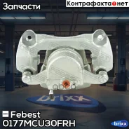 ������� ��������� (�� ������) | ����� ���� | Febest ���. 0177MCU30FRH 0177MCU30FRH ����