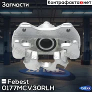 ������� ��������� | ��� ��� | Febest ���. 0177-MCV30RLH 0177MCV30RLH ����