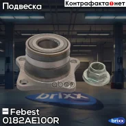 ������� ������ (��������) | ��� ����/��� | Febest ���. 0182AE100R 0182AE100R ����