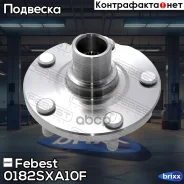 ������� ������ | ����� ����/��� | Febest ���. 0182SXA10F 0182SXA10F ����