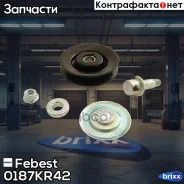 ����� �������� ����� ������������ (��������) Febest ���. 0187-KR42 febest;0187kr42; 0187KR42 ����