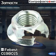 ����� | ����/��� | Febest ���. 0198015 0198015 ����