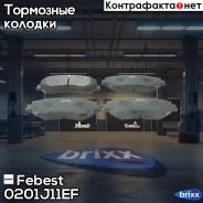 ������� ��������� �������� �������� Nissan X-Trail 0201-J11EF Febest ���. 0201-J11EF 0201J11EF ����