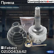 ���� 0210-043A42 Febest ���. 0210-043A42 0210043A42 ����