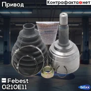 ���� ������� | ����� ����/��� | Febest ���. 0210-E11 0210E11 ����
