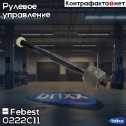 ���� ������� | ����� ����/��� | Febest ���. 0222C11 0222C11 ����